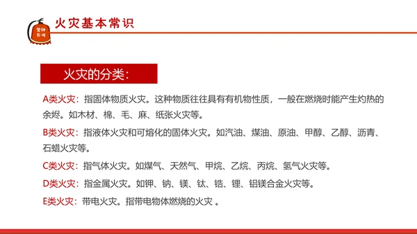 关注消防安全火警119消防日知识培训PPT模板