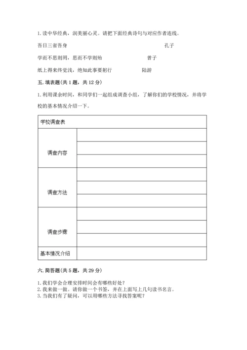 部编版三年级上册道德与法治期中测试卷附参考答案（综合卷）.docx