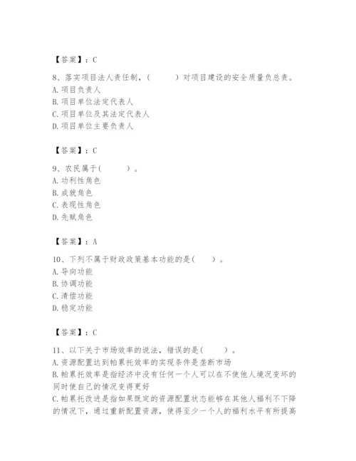 2024年咨询工程师之宏观经济政策与发展规划题库（有一套）.docx