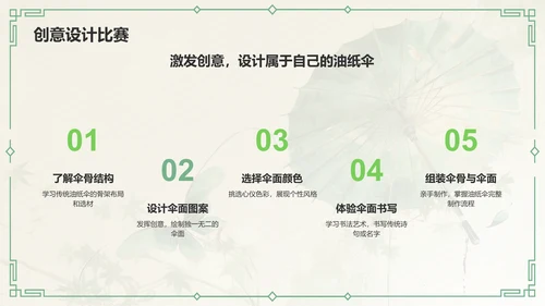 绿色水墨风油纸伞传统工艺知识普及PPT模板