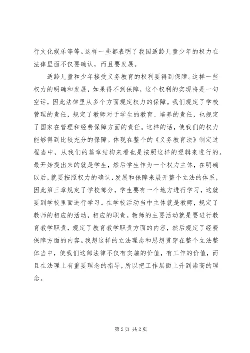 学习义务教育法心得体会(最新)_2.docx