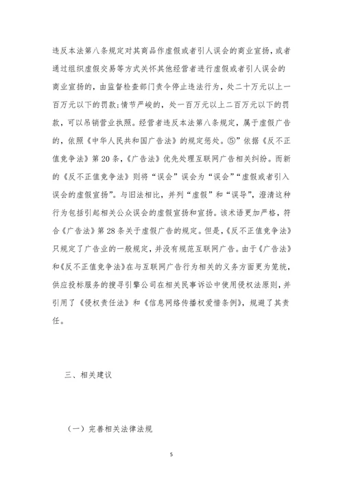 网络广告监管思考