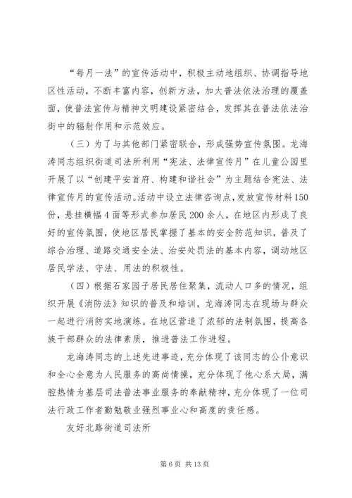 六五普法先进事迹材料5篇.docx