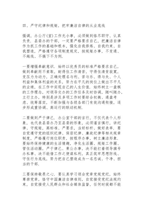 2021年学校廉政党课讲稿.docx