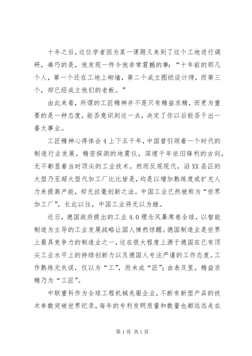 工匠精神心得体会.docx