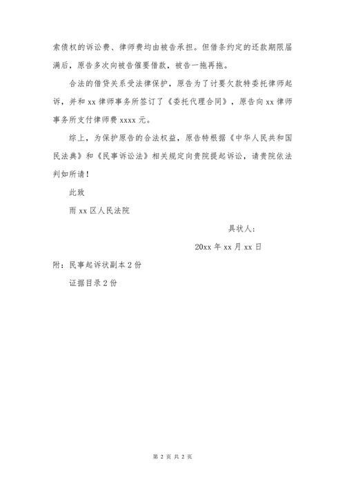 民间借贷民事起诉状