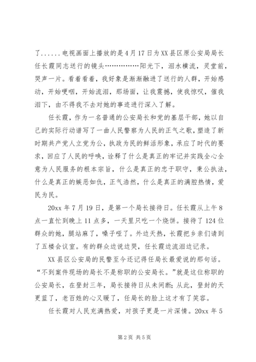 学习党员任长霞先进事迹有感 (2).docx