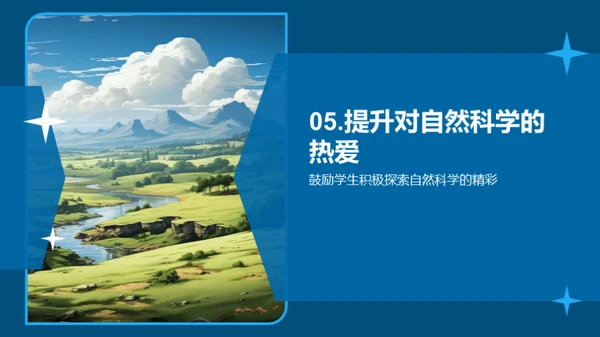 探秘自然科学