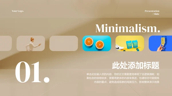 棕色简约风格品牌营销通用PPT演示模板