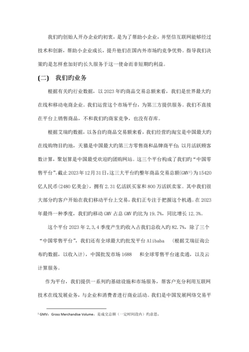 阿里巴巴招股说明书翻译.docx