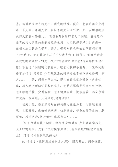 婚礼发言稿经典开场白五篇.docx