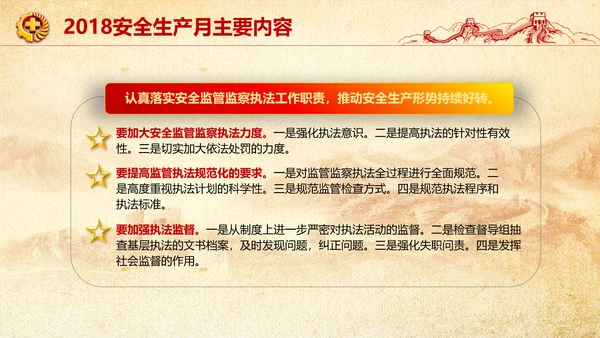 全面落实安全生产主体责任PPT教学课件