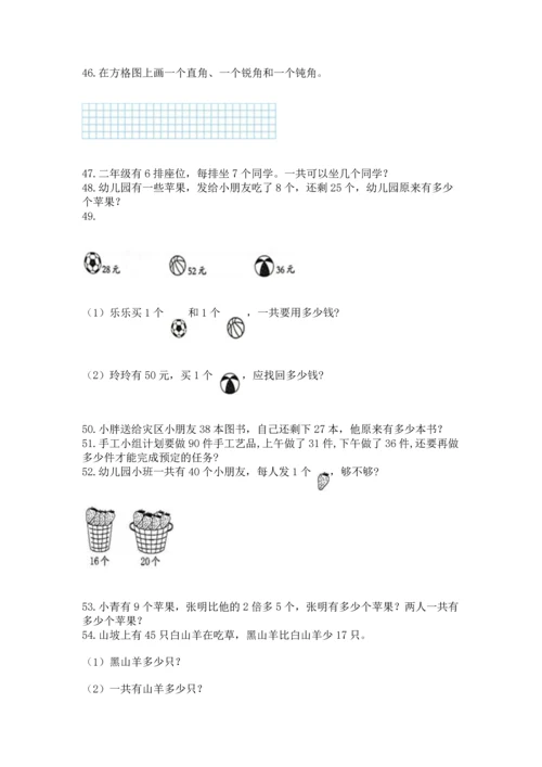 小学二年级上册数学应用题100道带答案（实用）.docx