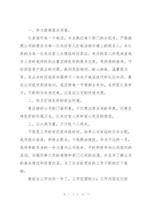 文员个人年终工作总结.docx