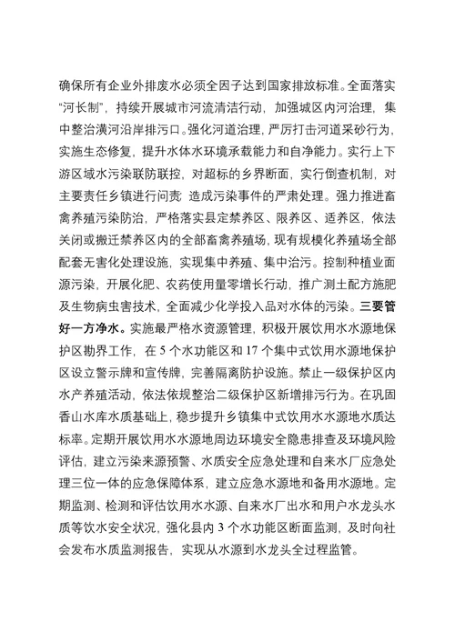 在全县环境污染防治攻坚暨生态文明建设推进会上的讲话