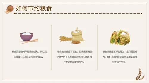 节约粮食精神文明教育宣传PPT模板