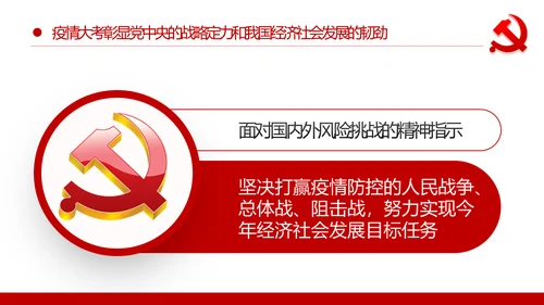 在疫情大考中践行初心使命主题党课培训PPT