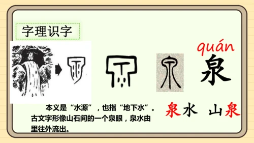 10 古诗二首（课件）
