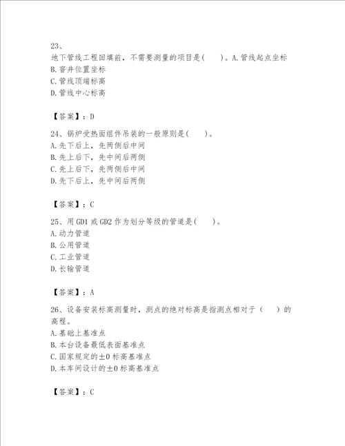 2023一级建造师一建机电工程实务考试题库及完整答案必刷