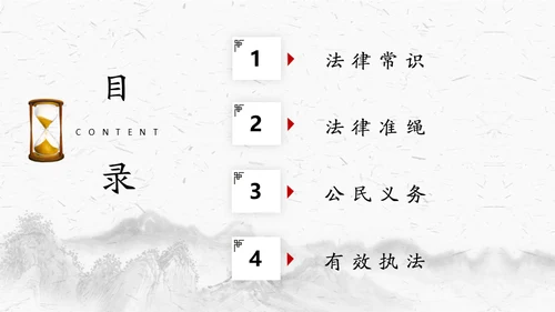 法律知识普法讲座通用PPT模板