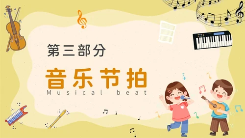 卡通风音乐课堂的节奏训练PPT模板
