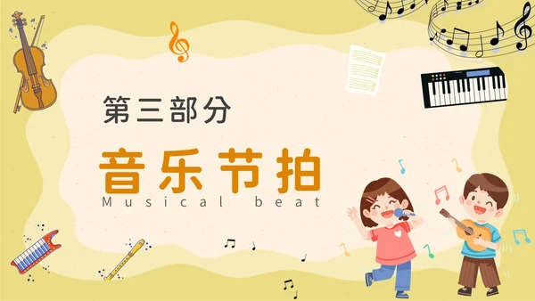 卡通风音乐课堂的节奏训练PPT模板