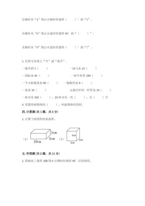 人教版小学五年级下册数学期末卷含答案（突破训练）.docx