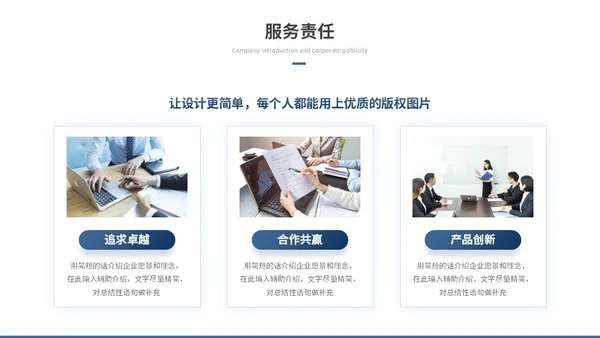 商务励志风公司介绍企业介绍企业宣传产品介绍ppt模板