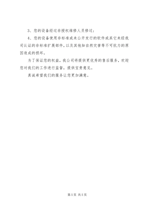 优秀的服务承诺书.docx