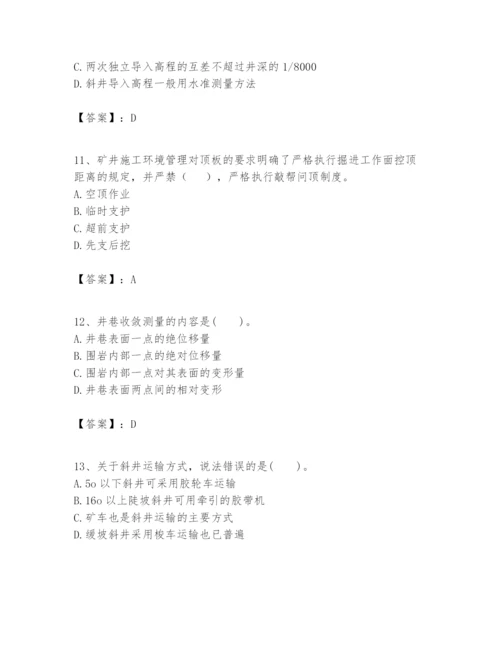 2024年一级建造师之一建矿业工程实务题库【研优卷】.docx