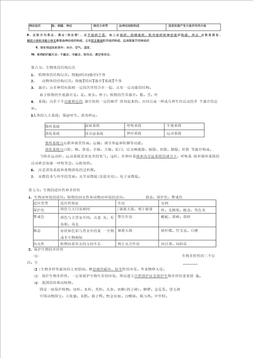 word完整版浙教版科学七年级上册知识点整理推荐文档