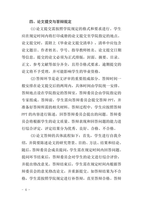 毕业论文格式要求及进度安排