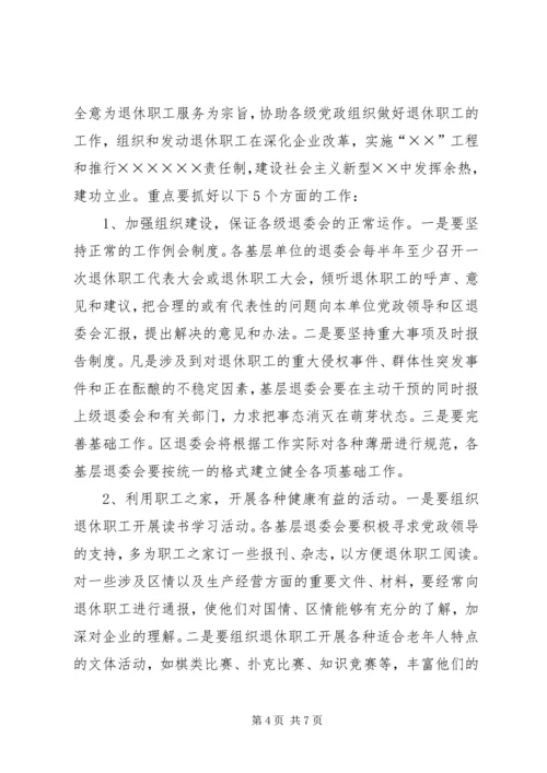 在X区退休职工代表大会上的报告.docx