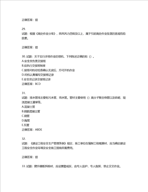 2022版山东省建筑施工专职安全生产管理人员C类考核题库含答案第773期