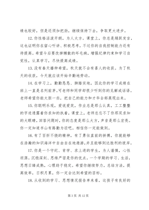 初一上学期学生期末评语.docx