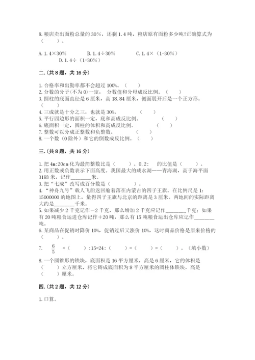 洛阳市小学数学小升初试卷附答案【考试直接用】.docx