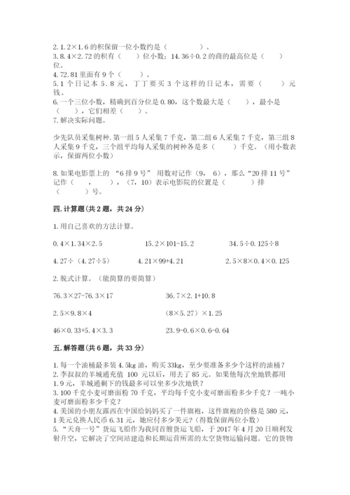 人教版数学五年级上册期中考试试卷附答案解析.docx