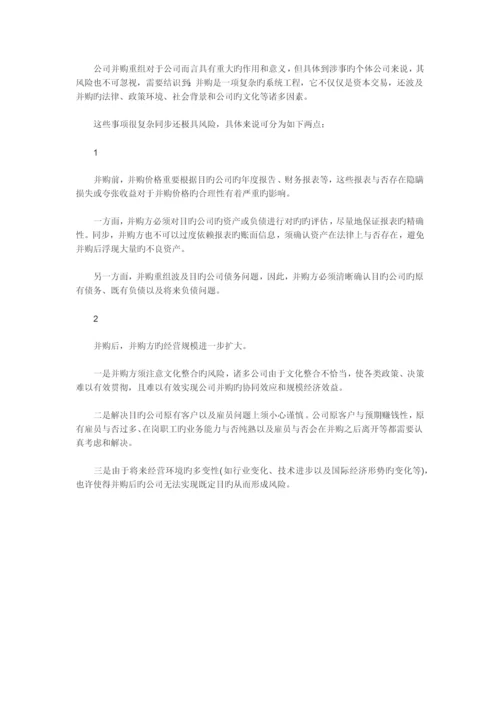 12种并购重组方式.docx