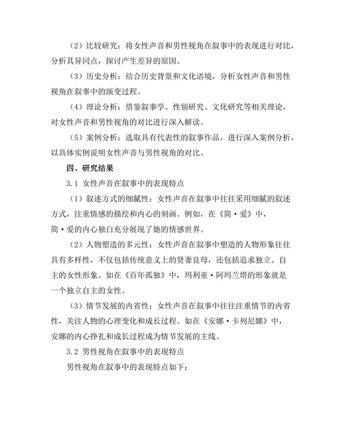 叙事中的女性声音与男性视角的对比