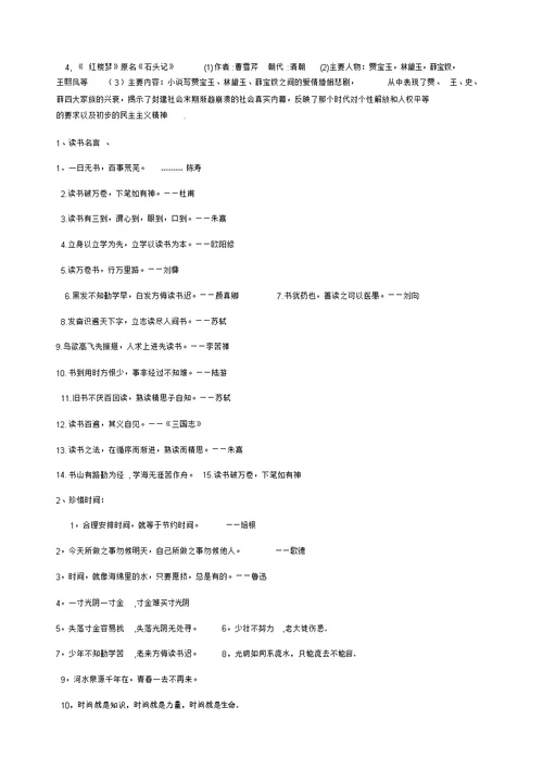 五年级语文课外积累分类