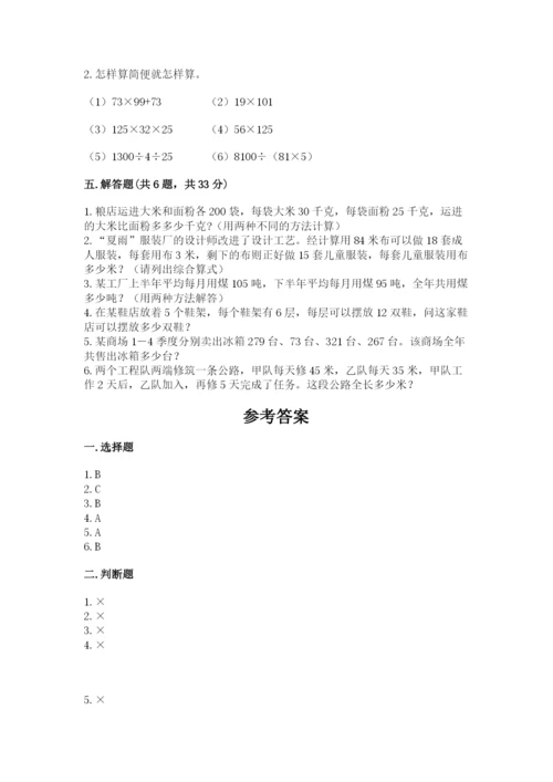 人教版四年级下册数学期中测试卷含完整答案【各地真题】.docx