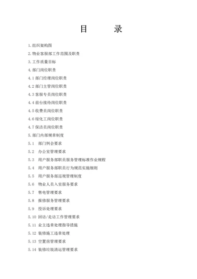 地英皇之都客户服务部工作手册模板.docx