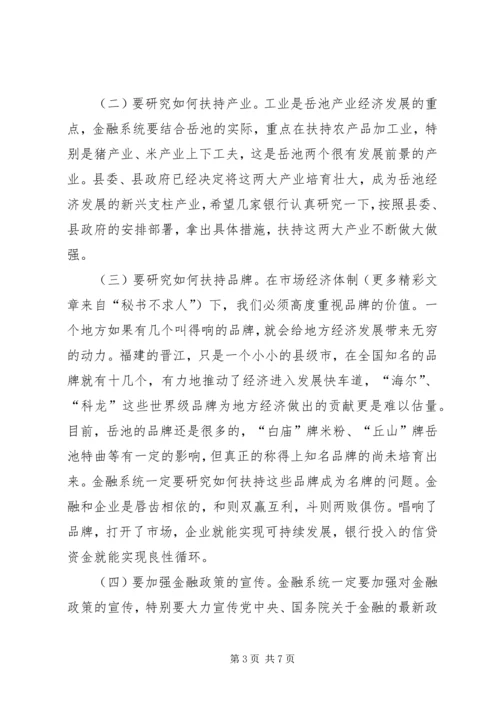 县委书记在全县金融工作座谈会上的讲话 (6).docx