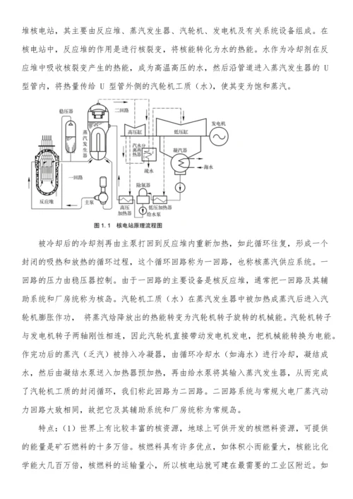 我国核能发电发展的现状与趋势.docx