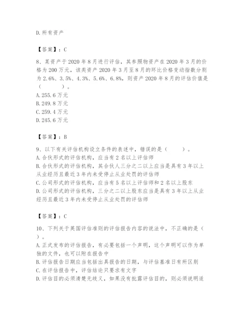 资产评估师之资产评估基础题库附完整答案（名师系列）.docx