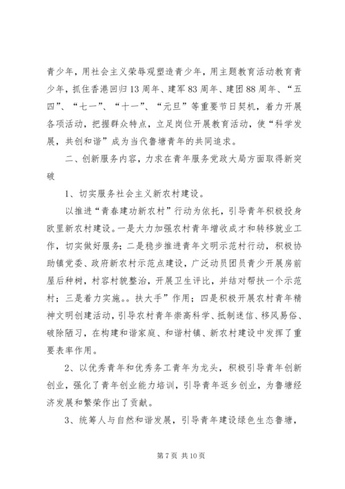 校团委工作规划(精) (2).docx