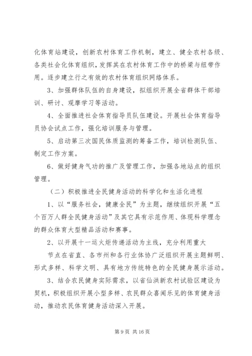 群众体育工作计划.docx