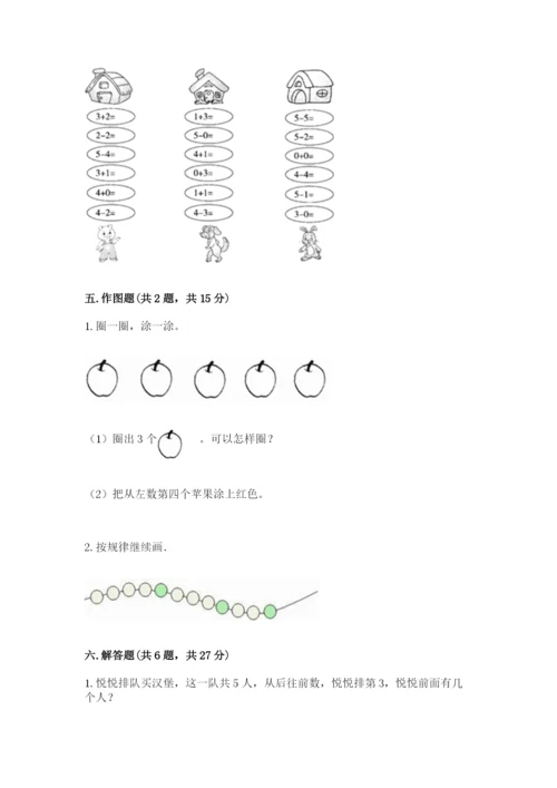 北师大版一年级上册数学期中测试卷精品（网校专用）.docx