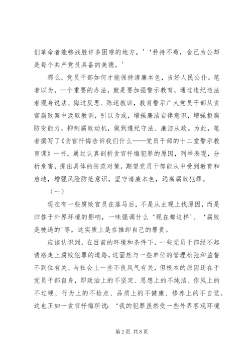 学习=领导干部廉洁从政准则心得体会.docx