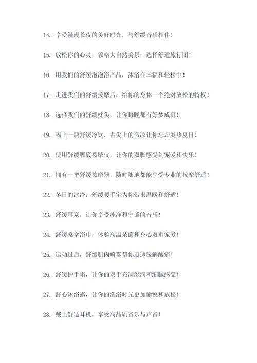 舒和上的广告语